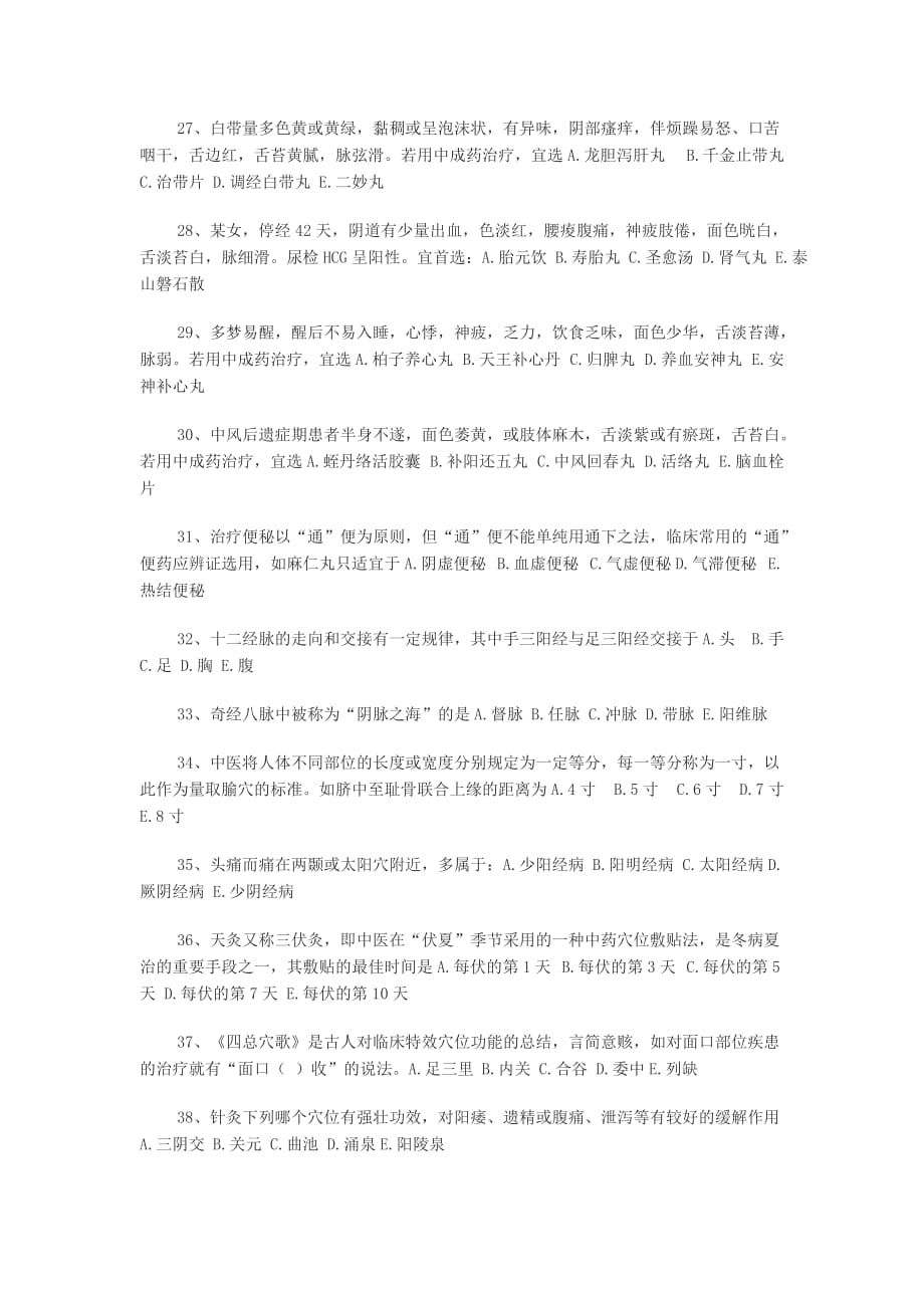 中医药知识竞赛题.pdf_第3页