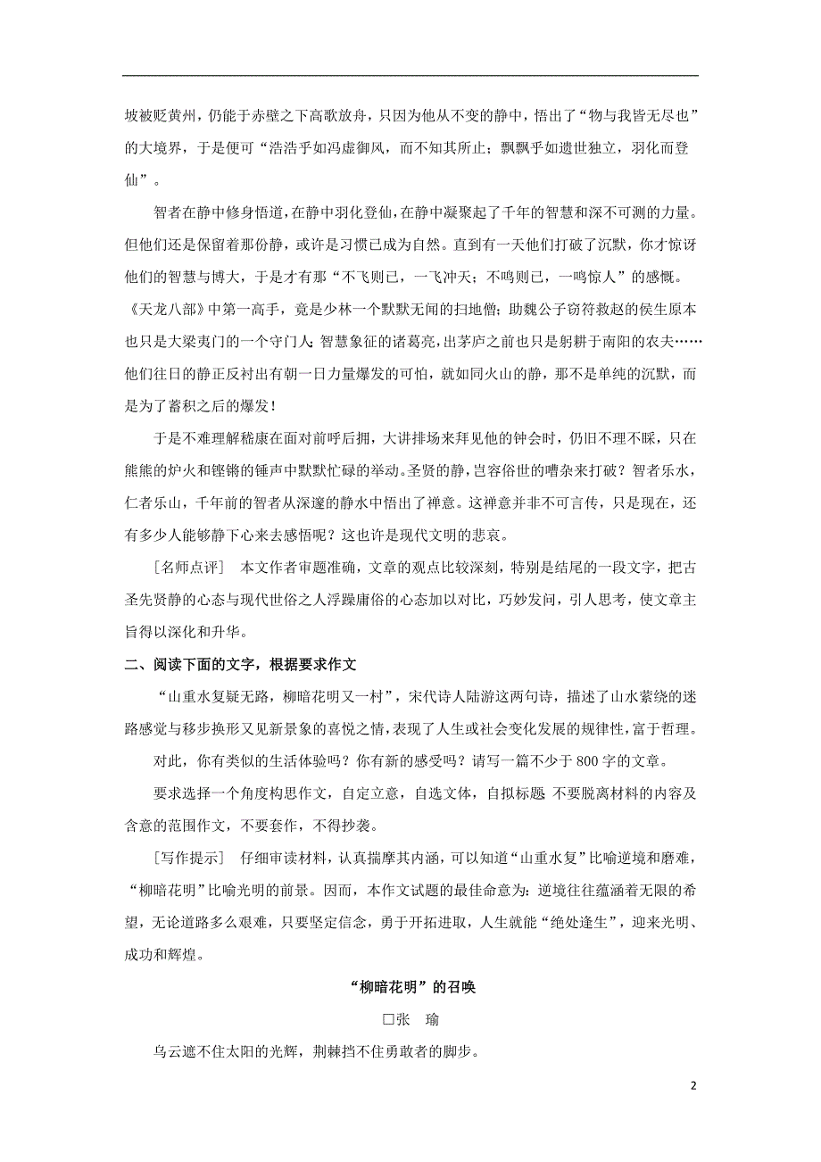 2012年高考语文 作文备考 最新作文题目导写和例文（21篇）.doc_第2页