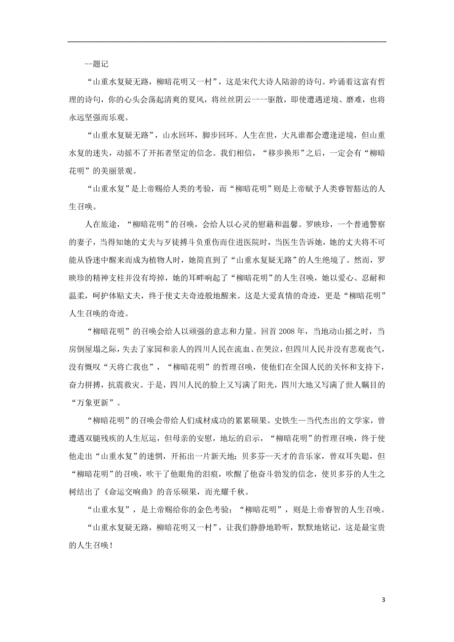 2012年高考语文 作文备考 最新作文题目导写和例文（21篇）.doc_第3页