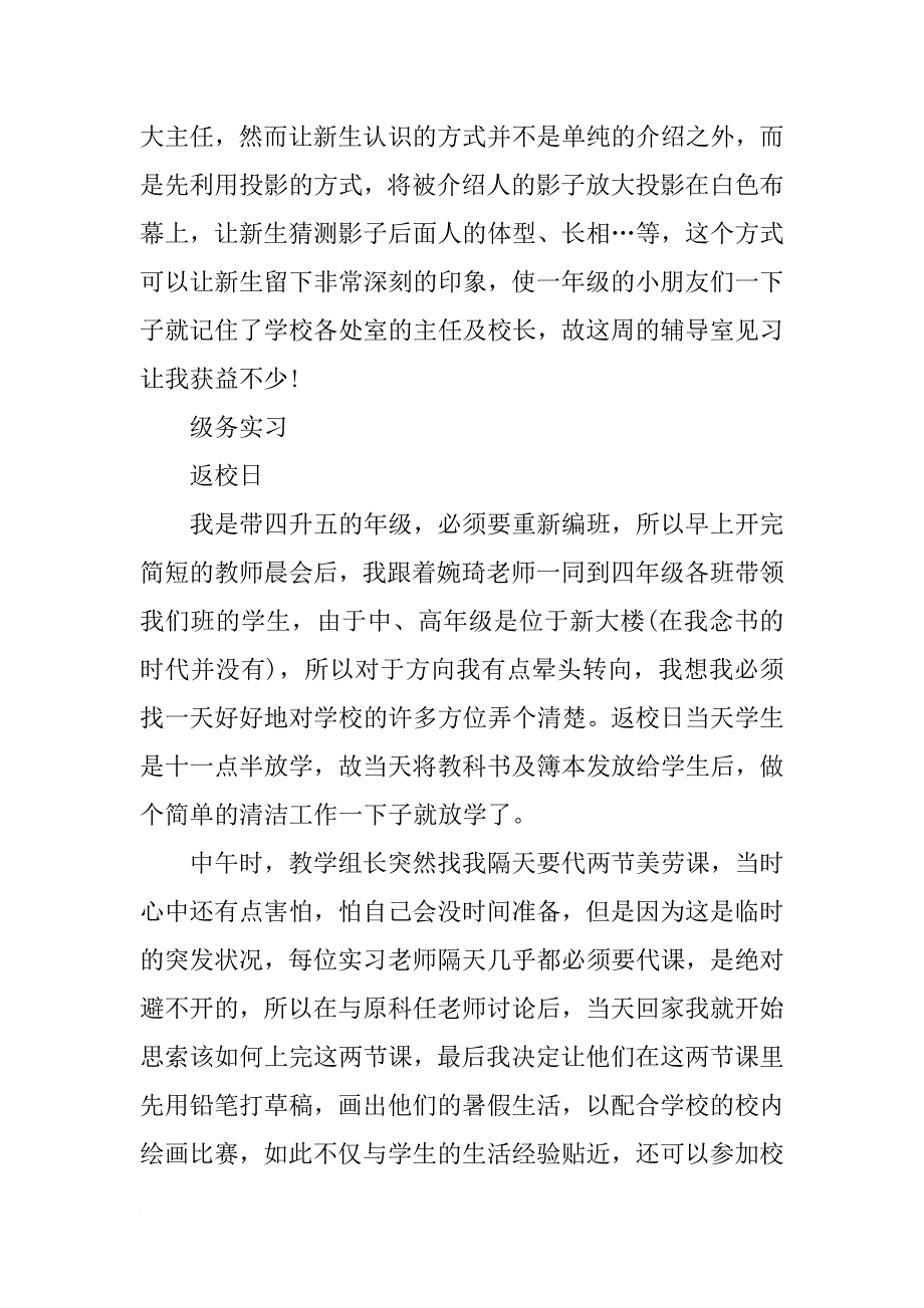 大学师范生教育实习周记_第4页