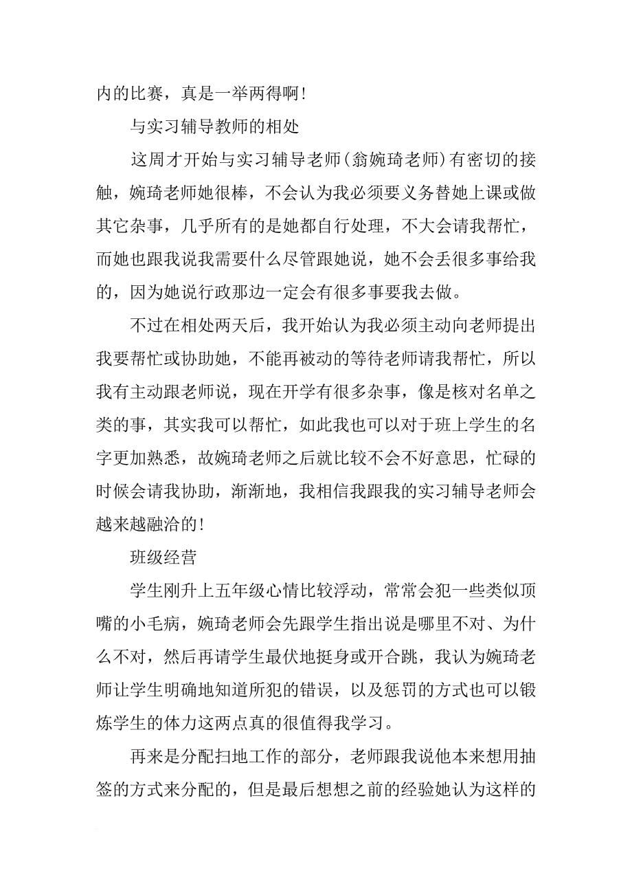 大学师范生教育实习周记_第5页