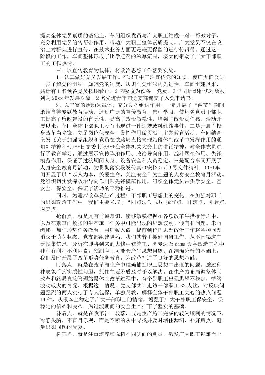 铁路施工单位党支部书记 工作总结_第2页