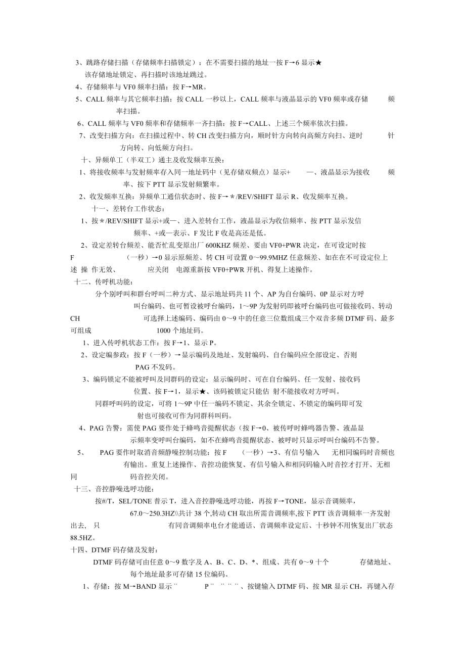 建伍th48A中文说明书完整版_第5页