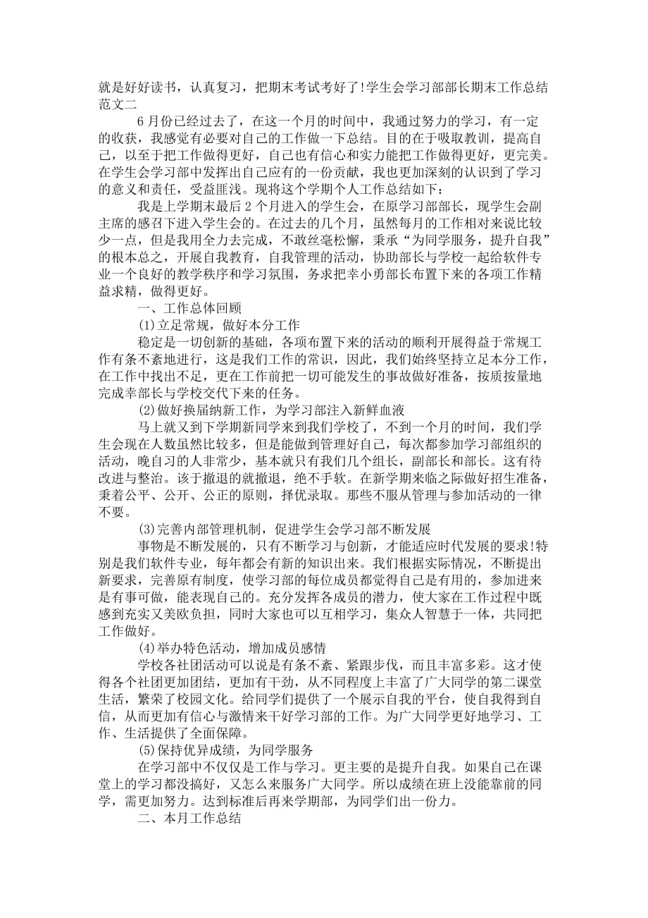 学生会学习部部长期末 工作总结_第2页