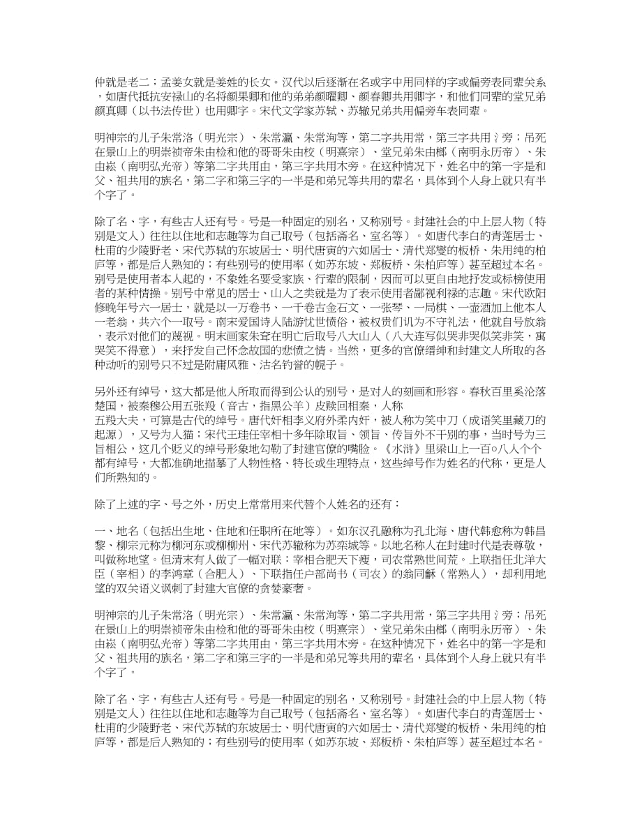 文学常识：中国古人的姓氏字号.doc_第2页