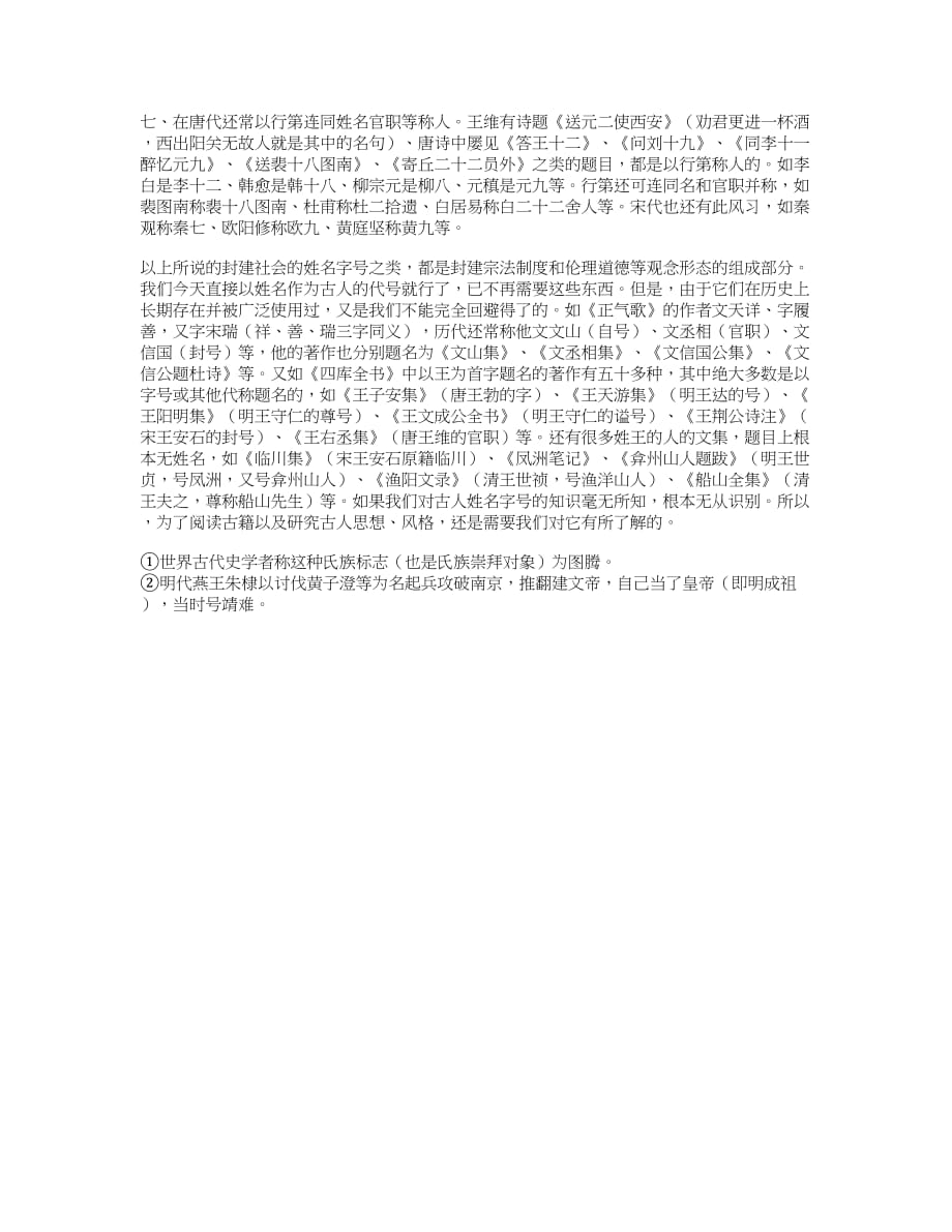 文学常识：中国古人的姓氏字号.doc_第4页