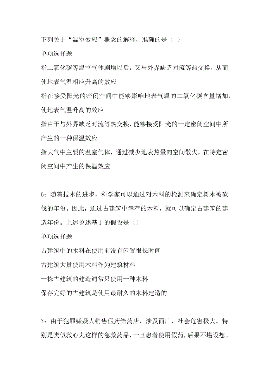 北京2017年事业单位招聘考试真题及答案解析4_第3页