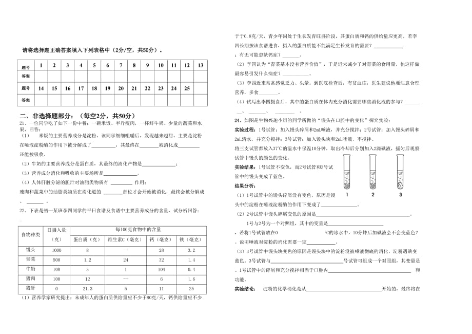 2018年七年级下册第一次月考生物试卷.doc_第2页