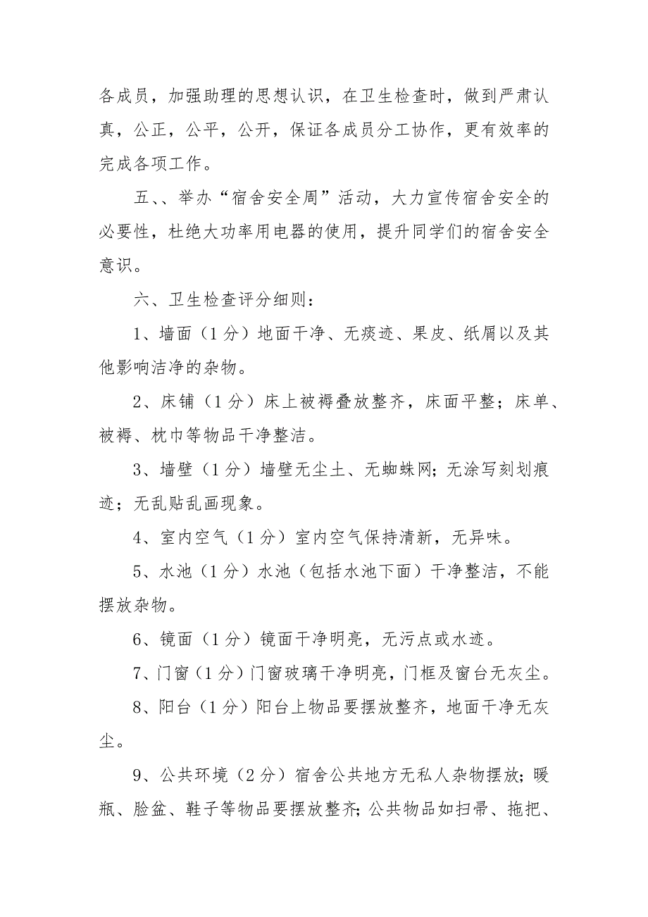 新学期卫生部个人工作计划范本_卫生工作计划__第2页