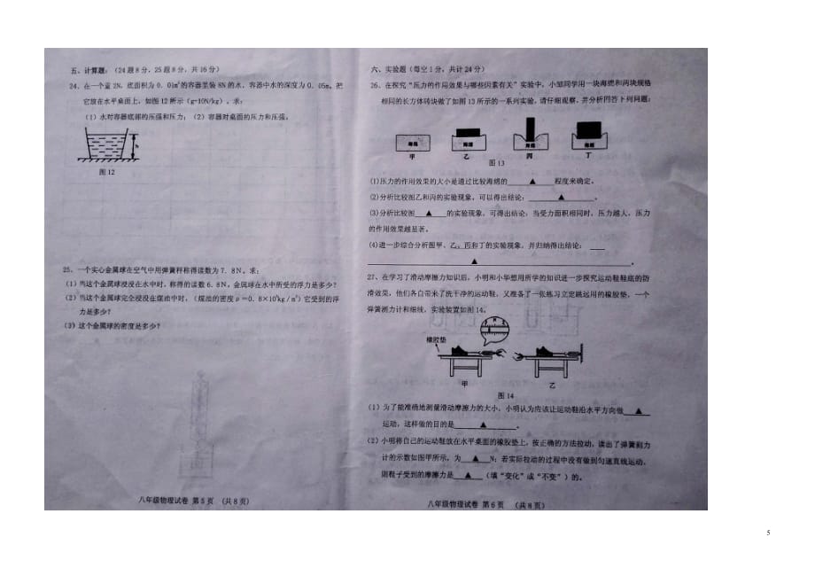 辽宁省抚顺市新宾满族自治县八年级物理下学期期末考试试题（扫描版）新人教版_第3页