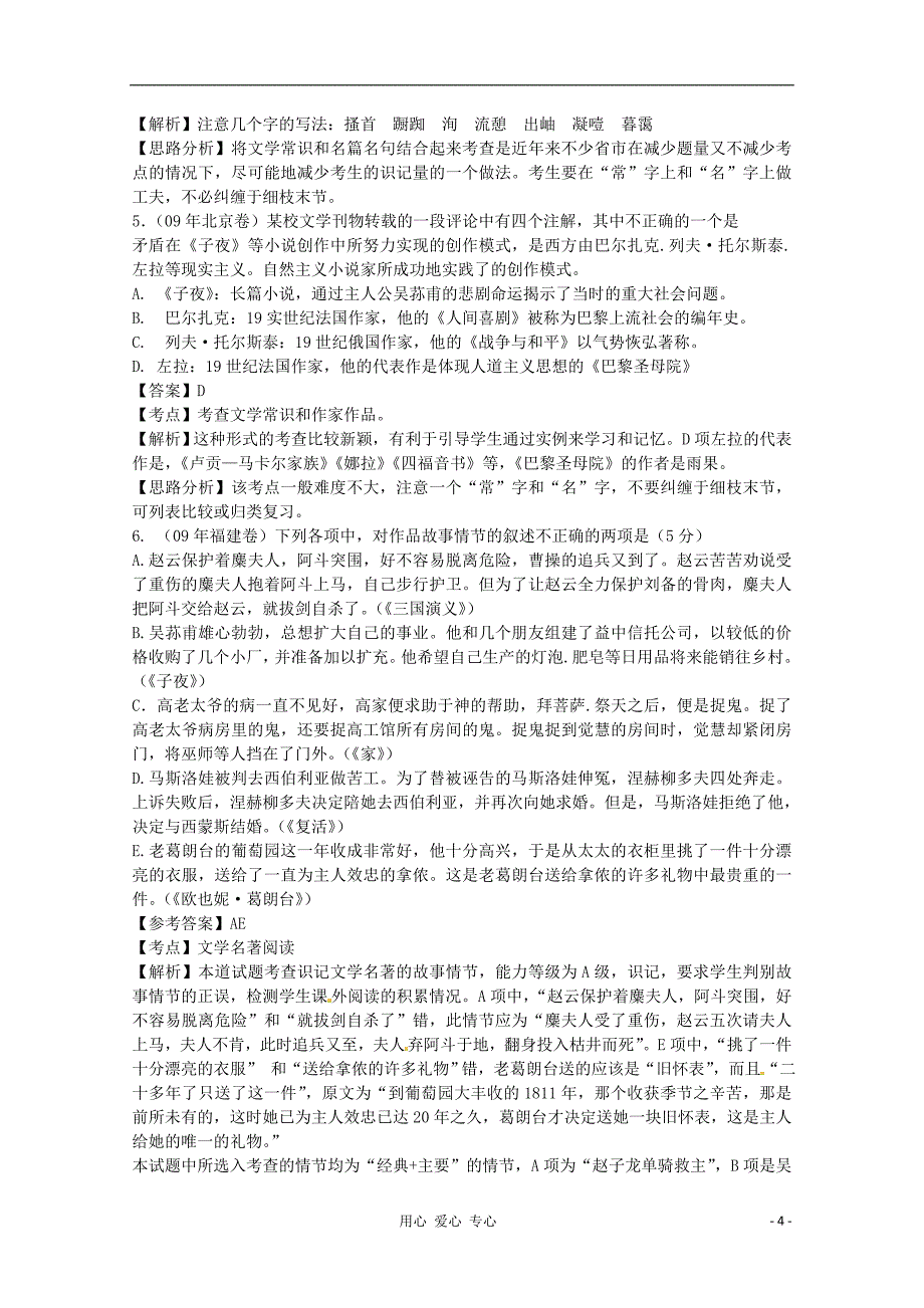 福建省高考语文一轮复习44《识记文学常识默写常见的名句名篇》精品教案.doc_第4页