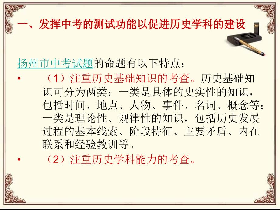 发挥中考杠杆作用促进历史课程改革培训资料_第4页