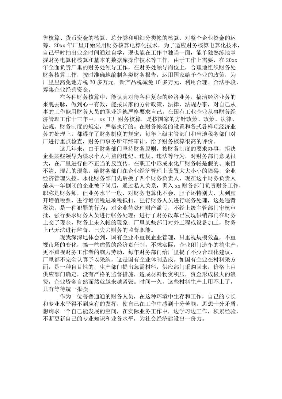 事业单位会计个人年终 工作总结_第5页