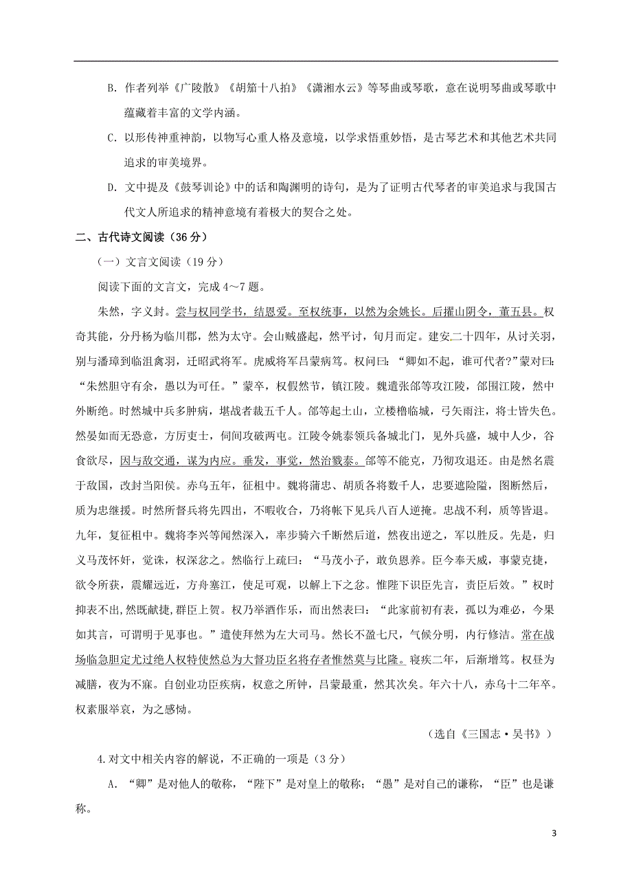 广东省普宁市第一中学高一语文上学期期末考试试题_第3页