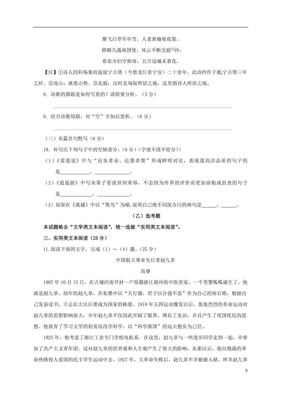 广东省普宁市第一中学高一语文上学期期末考试试题_第5页