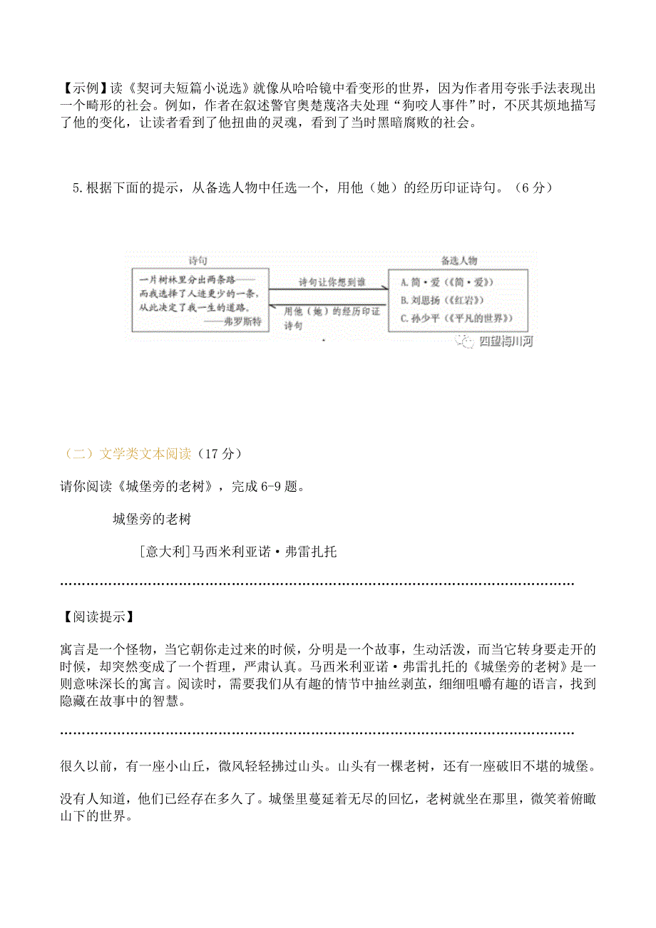 【中考真题】2020年浙江省宁波市中考语文试卷含答案_第3页