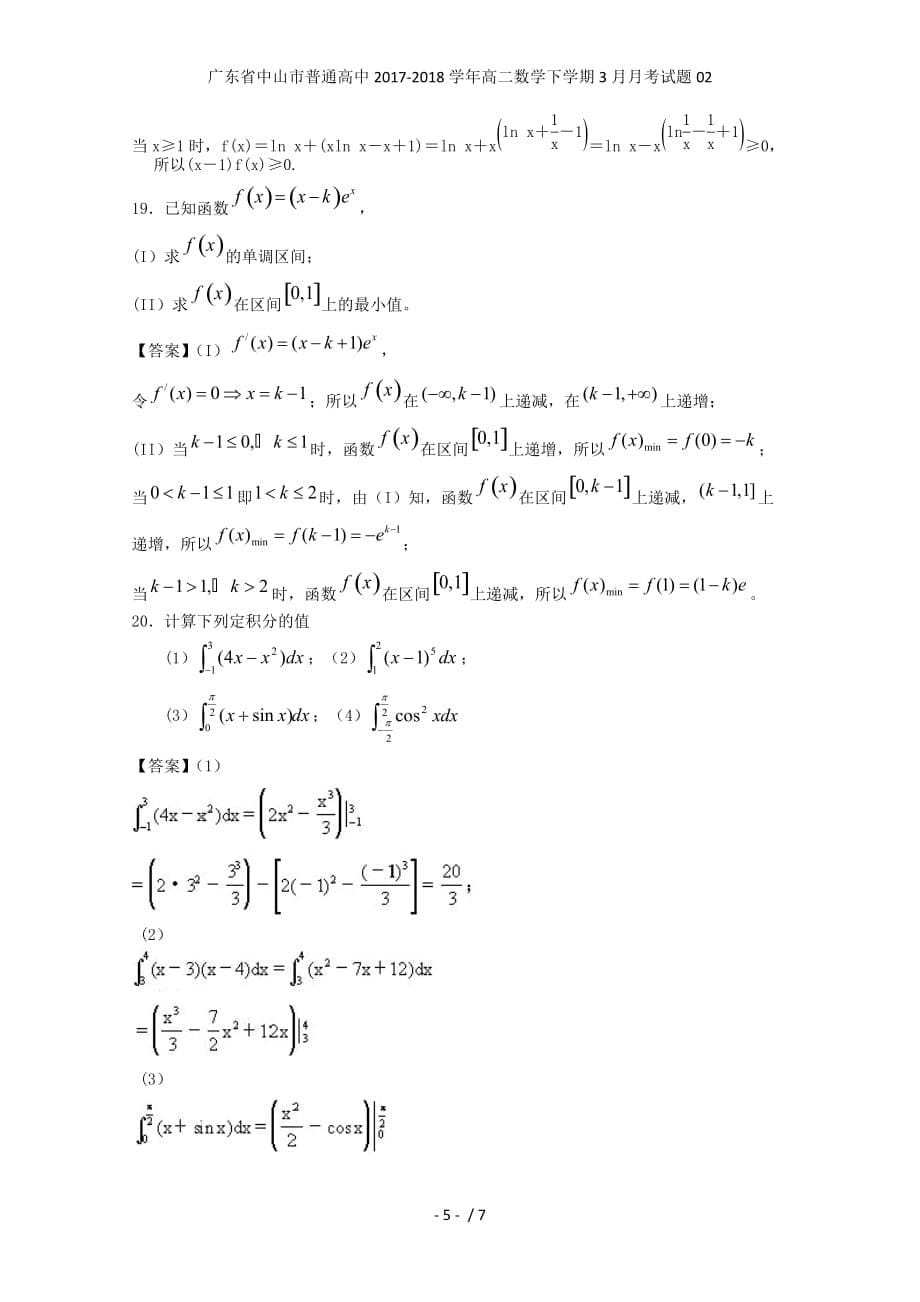 广东省中山市普通高中高二数学下学期3月月考试题02_第5页
