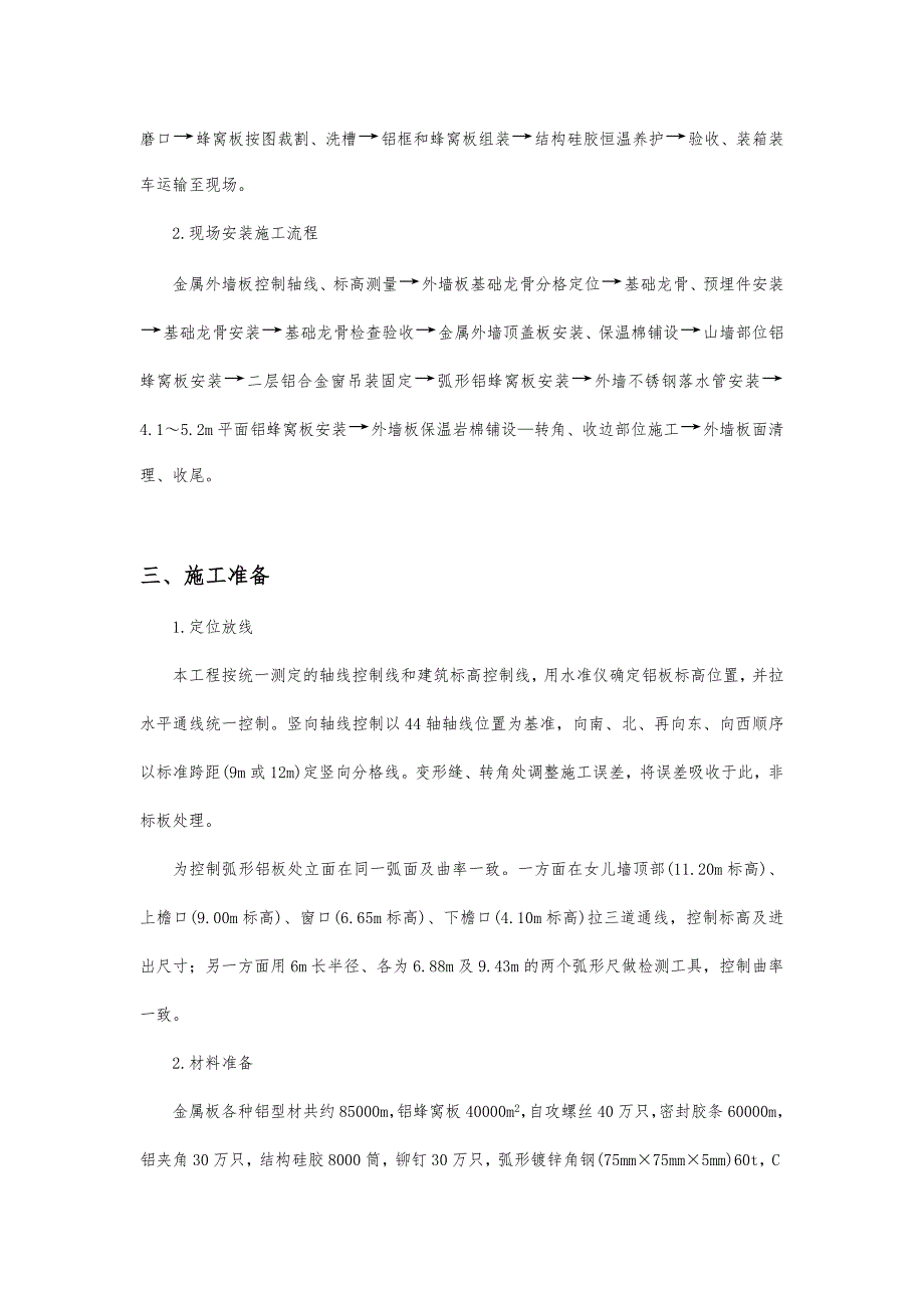 室外金属板幕墙制作与安装工程施工设计_第2页