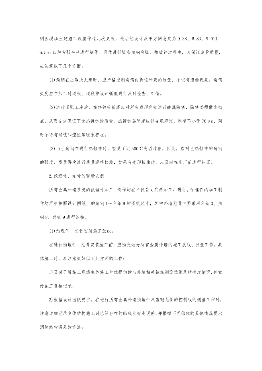 室外金属板幕墙制作与安装工程施工设计_第4页