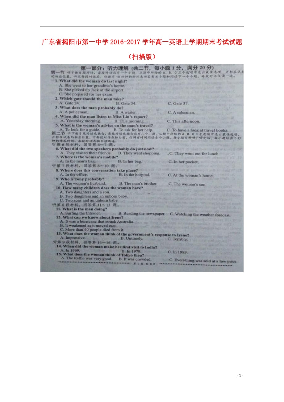 广东省高一英语上学期期末考试试题（扫描版）_第1页