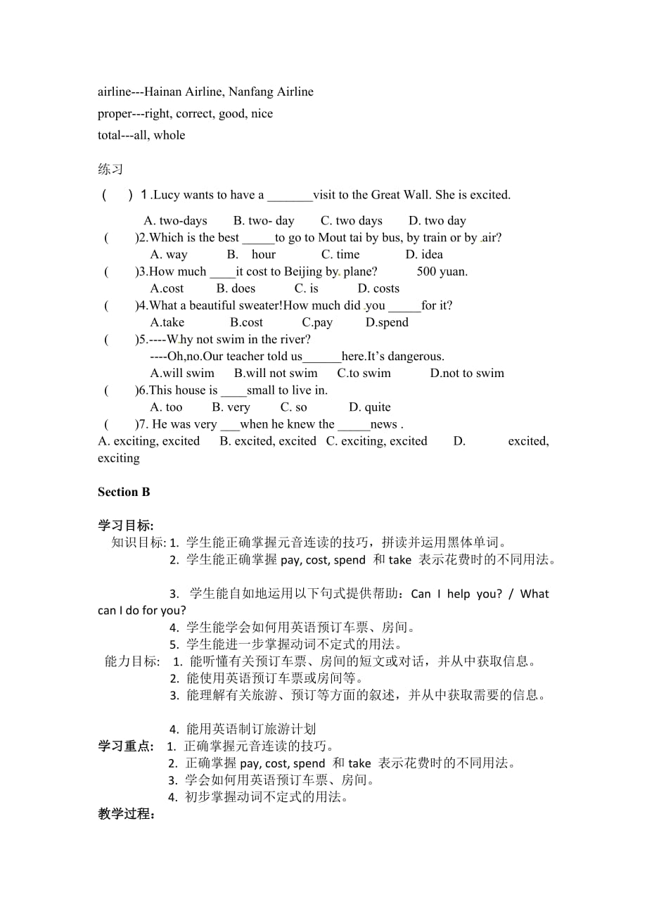 仁爱英语八年级下册 unit 6 完整教案.doc_第3页