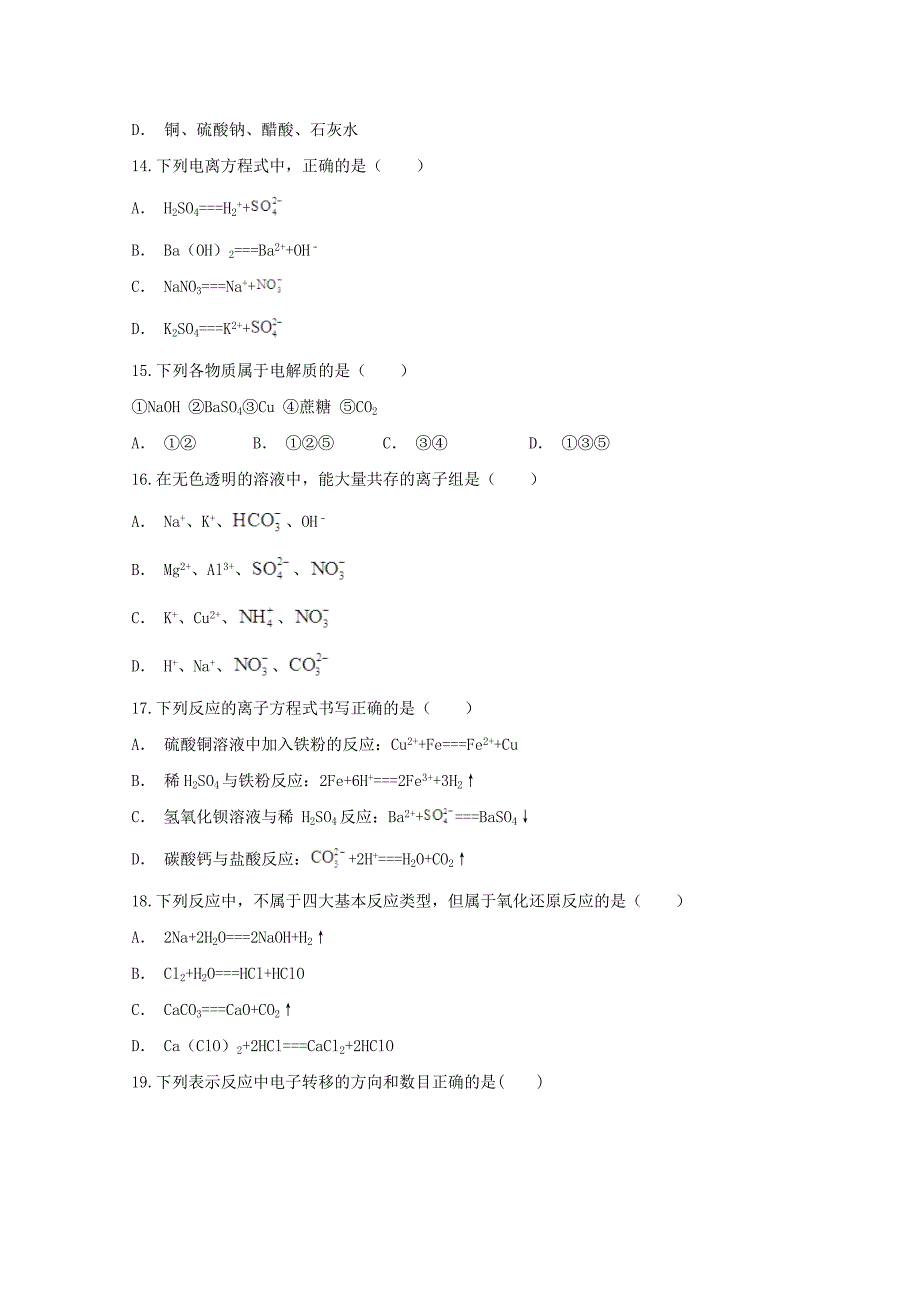 内蒙古翁牛特旗2019-2020学年高一化学上学期期中试题[含答案].doc_第3页