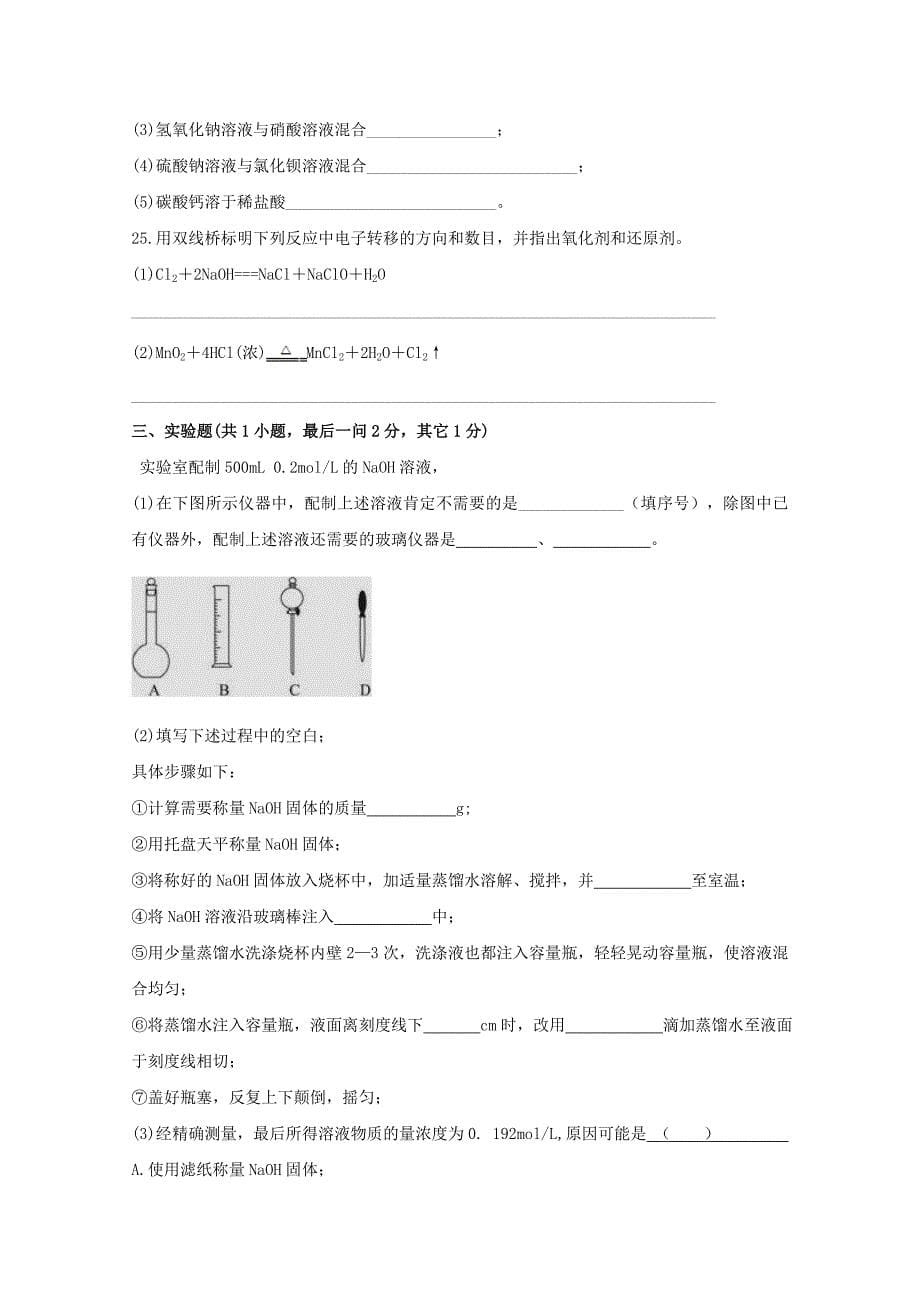 内蒙古翁牛特旗2019-2020学年高一化学上学期期中试题[含答案].doc_第5页