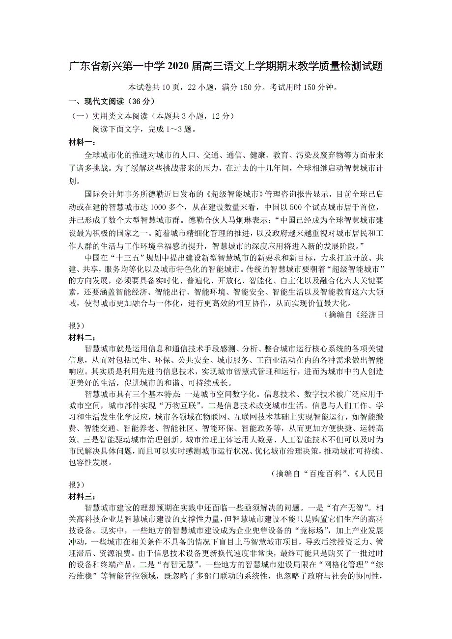 广东省2020届高三语文上学期期末教学质量检测试题[含答案].doc_第1页