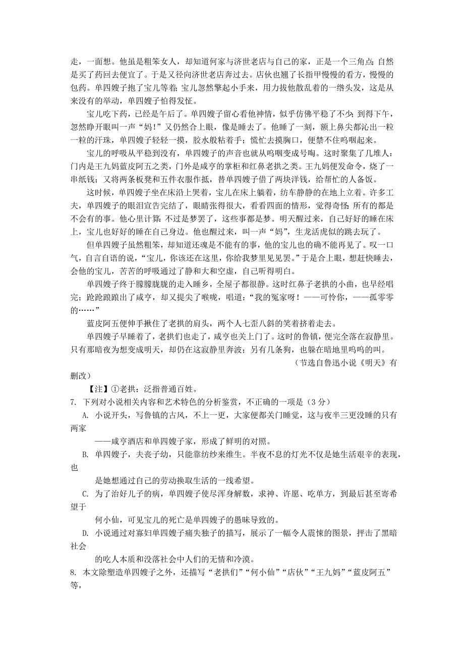 广东省2020届高三语文上学期期末教学质量检测试题[含答案].doc_第5页