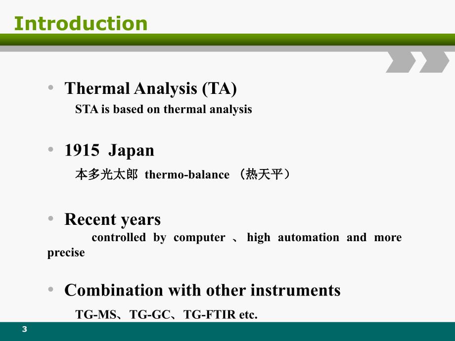 同步热分析仪(STA)热重英文介绍_第3页
