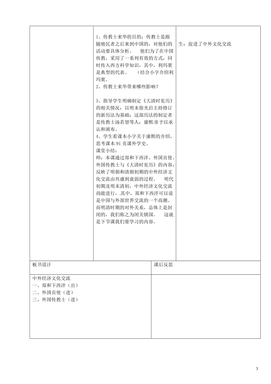 陕西省安康市紫阳县紫阳中学七年级历史下册第15课中外经济文化交流教案华东师大版_第3页