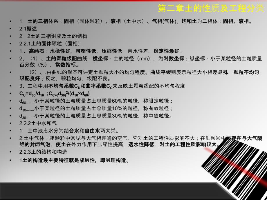 土力学与基础工程复习资料.ppt_第2页