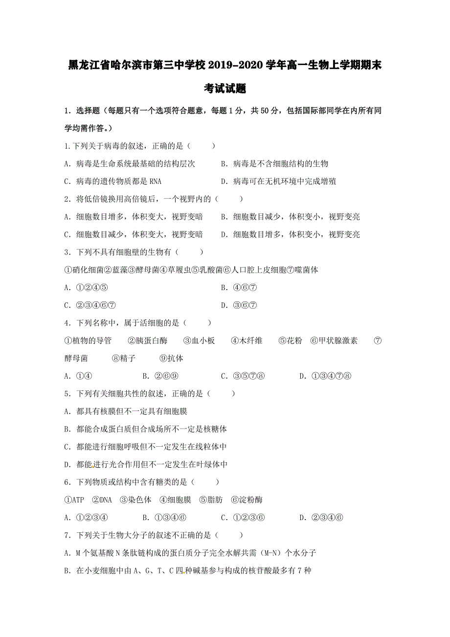 黑龙江省校2019-2020学年高一生物上学期期末考试试题[含答案].pdf_第1页