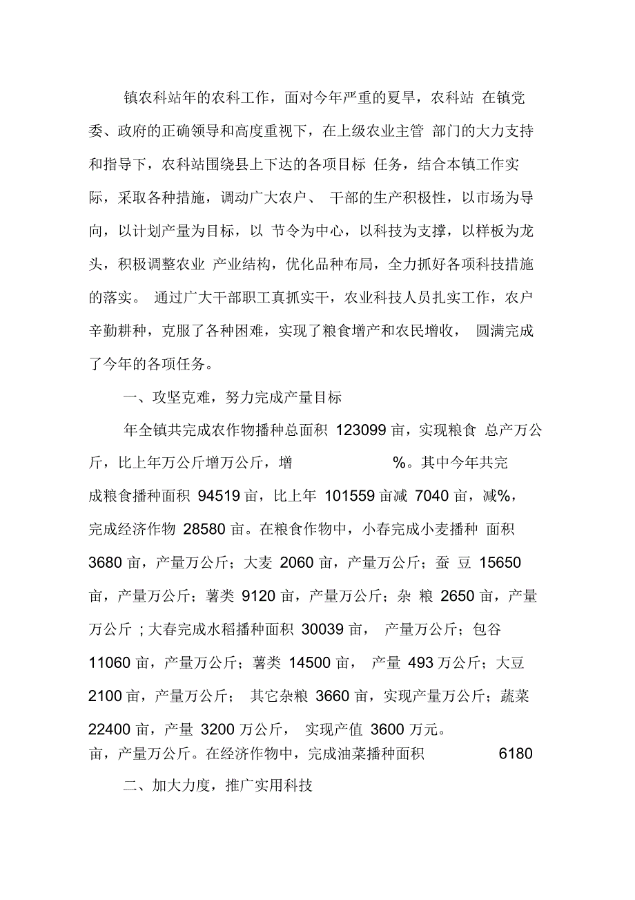 202X年农科院工作总结_第3页