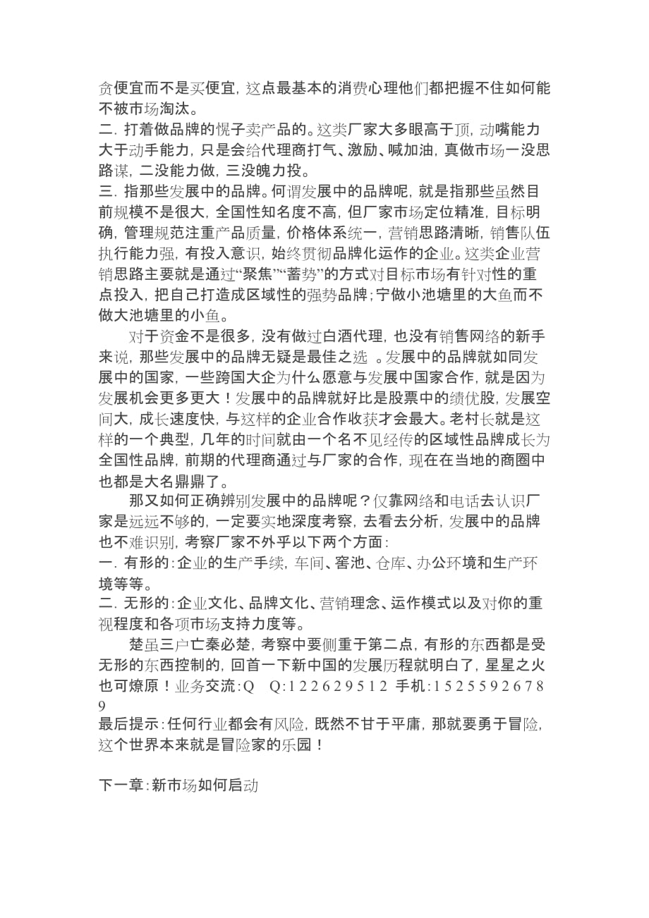 教你如何做白酒代理商.doc_第2页