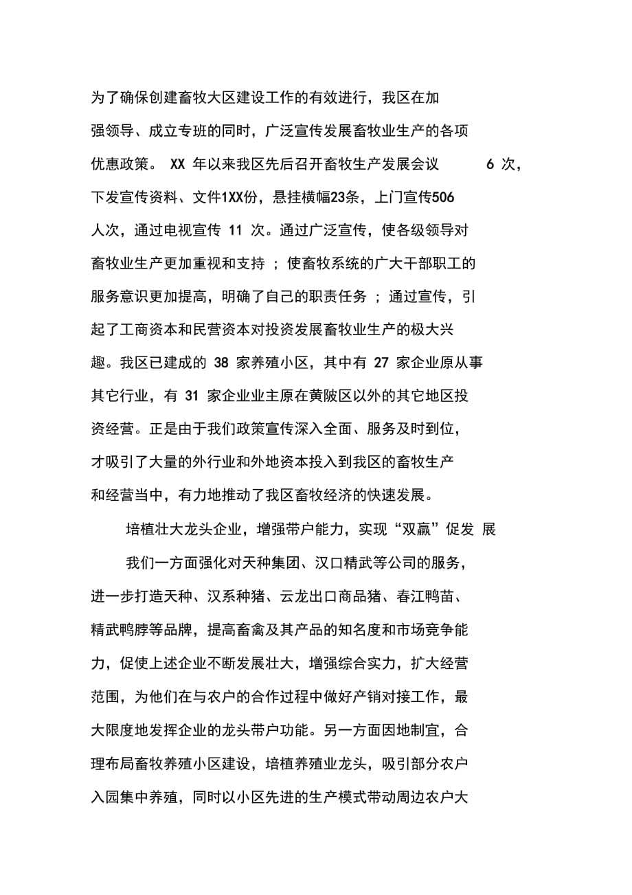 202X年建设农业大县经验交流材料(1)_第3页