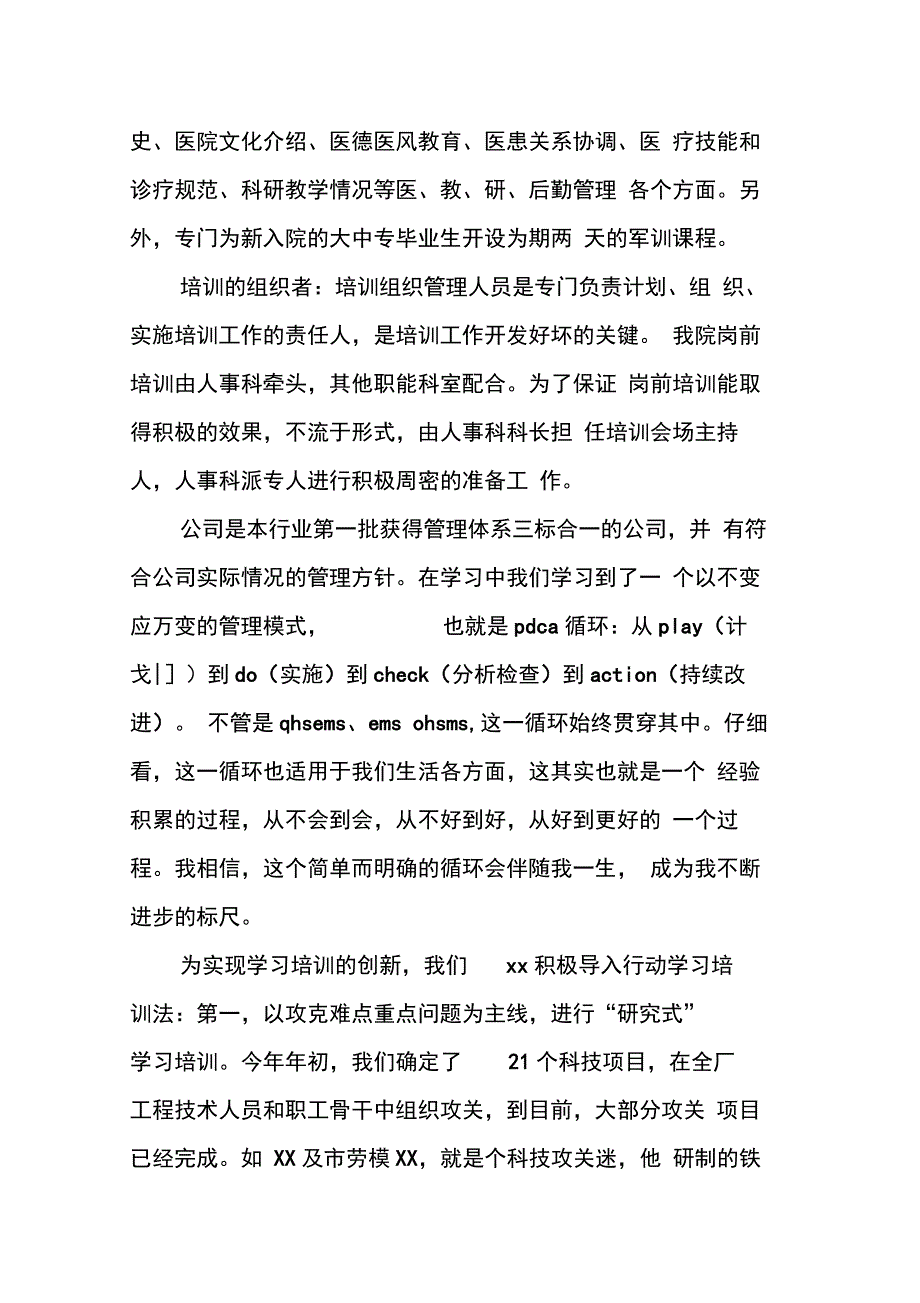 202X年医院新员工培训总结_第2页