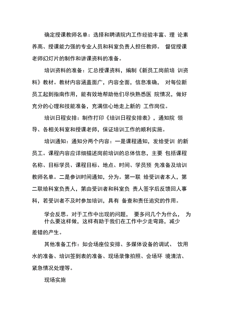 202X年医院新员工培训总结_第4页