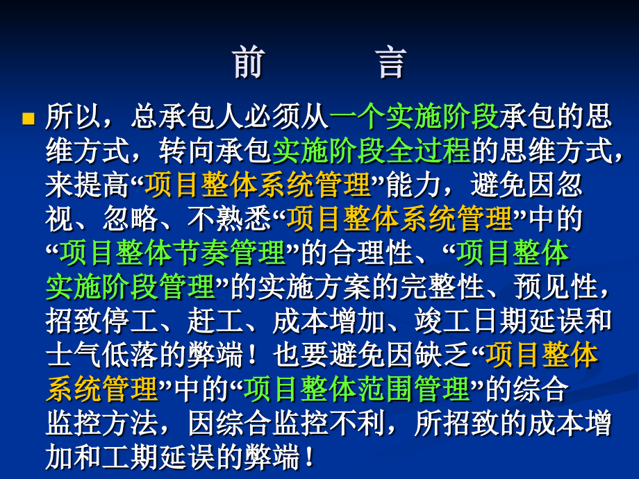 工程总承包项目整体管理能力_讲解学习_第3页