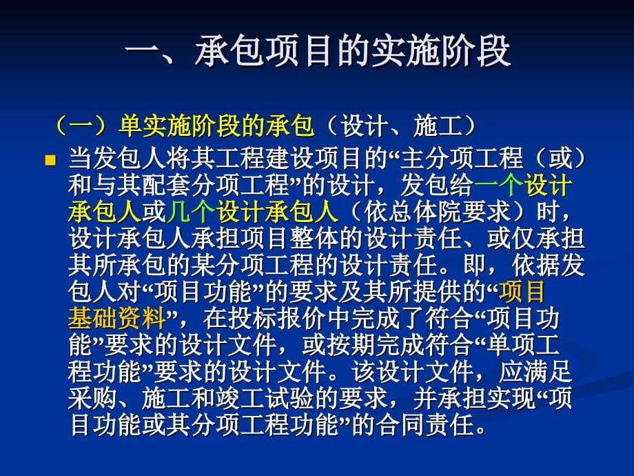 工程总承包项目整体管理能力_讲解学习_第5页