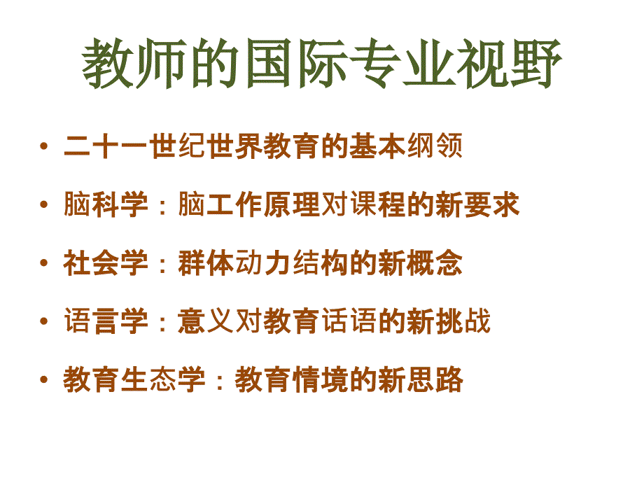 教师发展十年思考知识课件_第4页