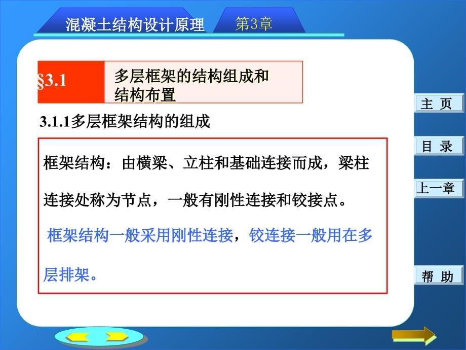 第三章多层框架结构结构设计教材课程_第5页