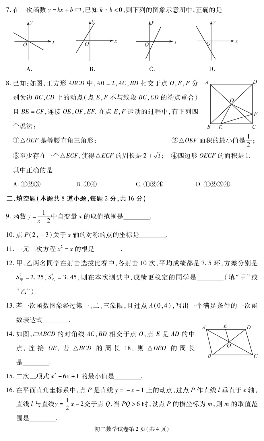 大兴区初二数学第二学期期末考试 (2).pdf_第2页
