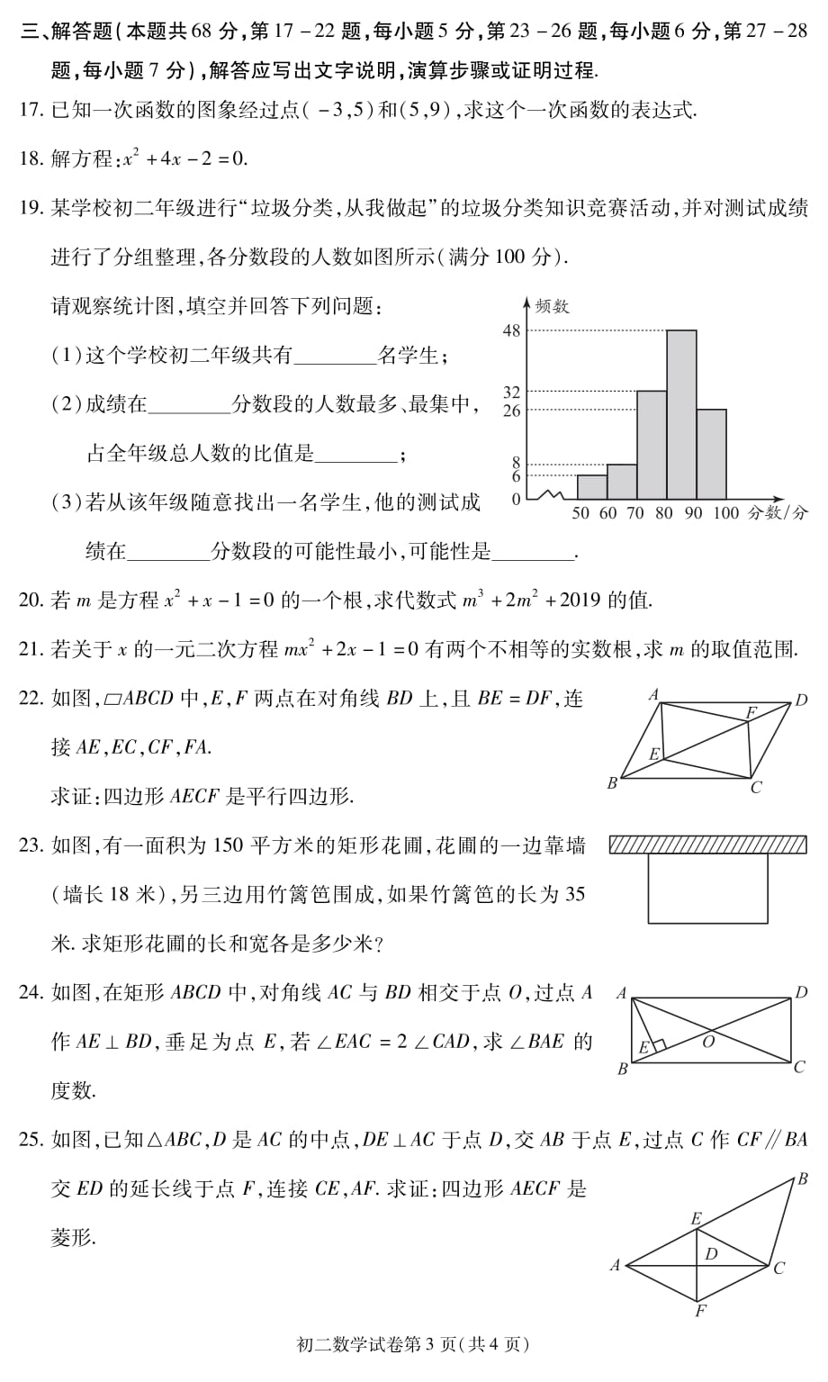 大兴区初二数学第二学期期末考试 (2).pdf_第3页