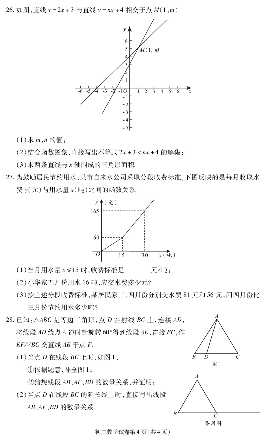 大兴区初二数学第二学期期末考试 (2).pdf_第4页