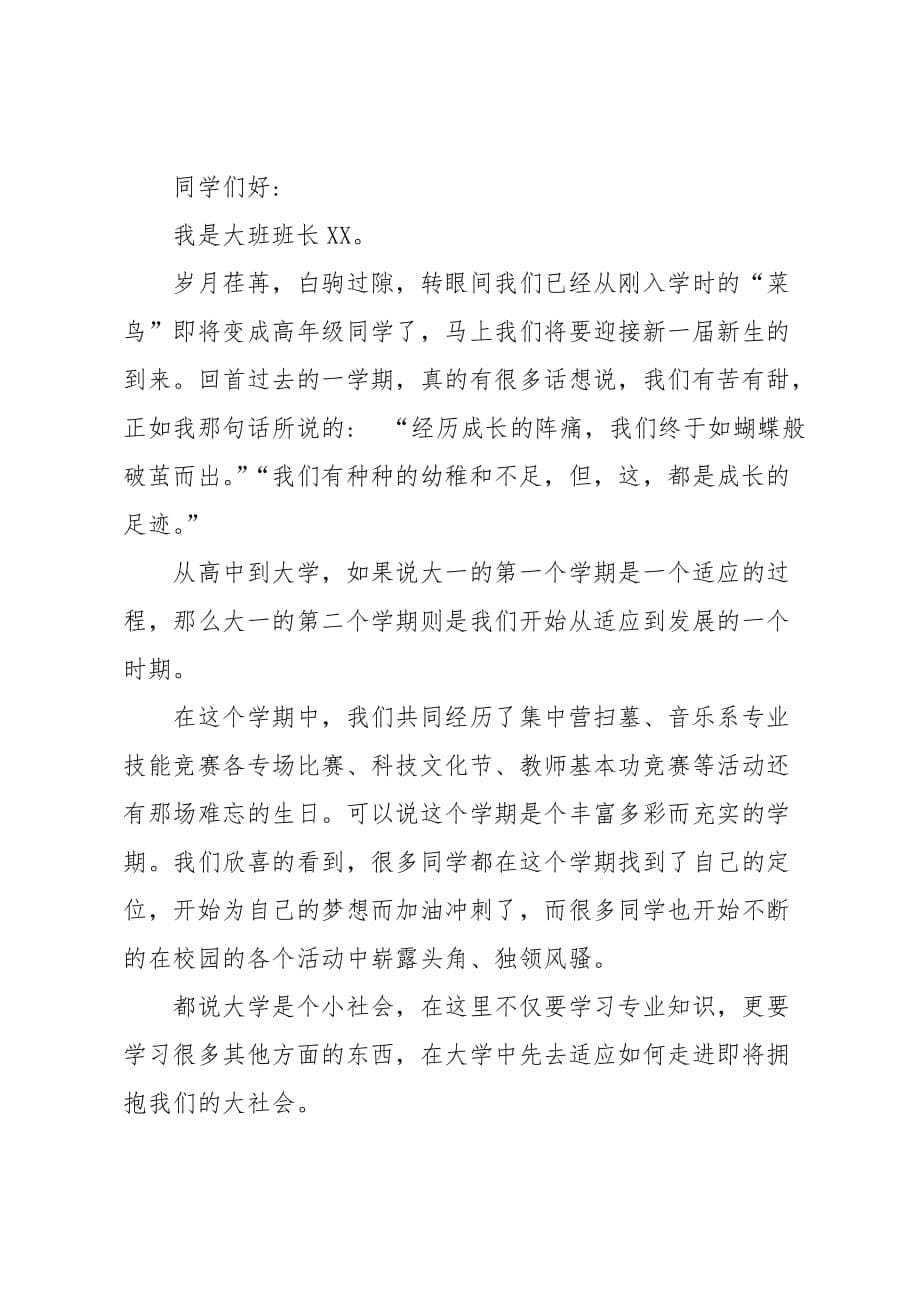 大学班长述职述廉报告_第5页