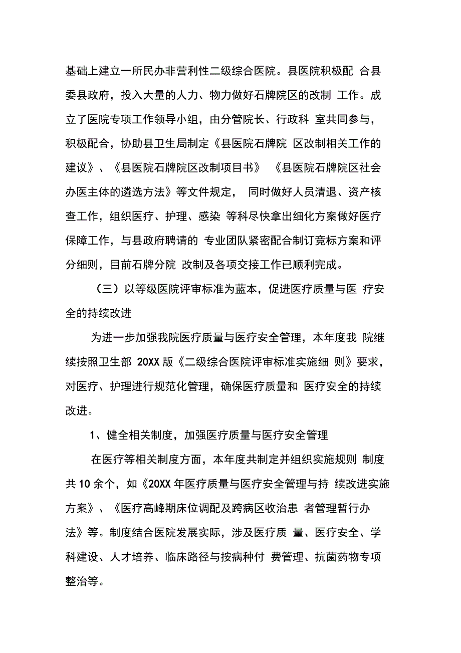 202X年县人民医院工作总结_第4页