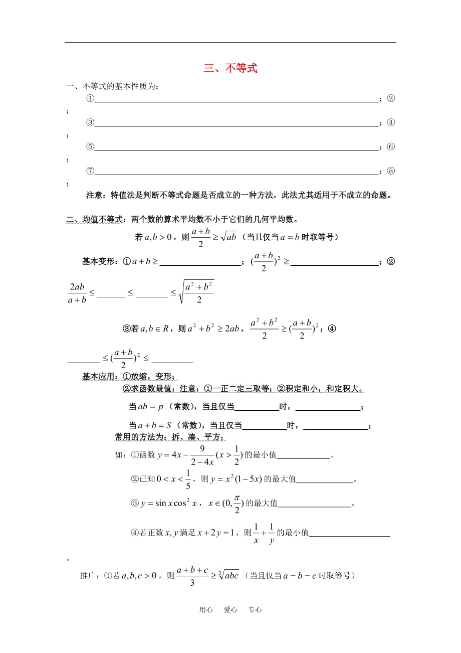 高中数学知识点扫描 三 不等式练习题.doc_第1页