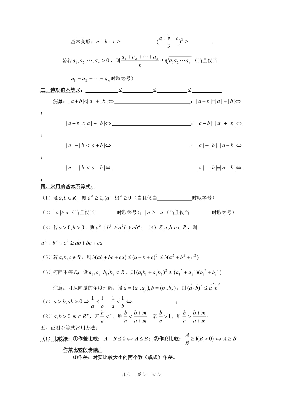 高中数学知识点扫描 三 不等式练习题.doc_第2页