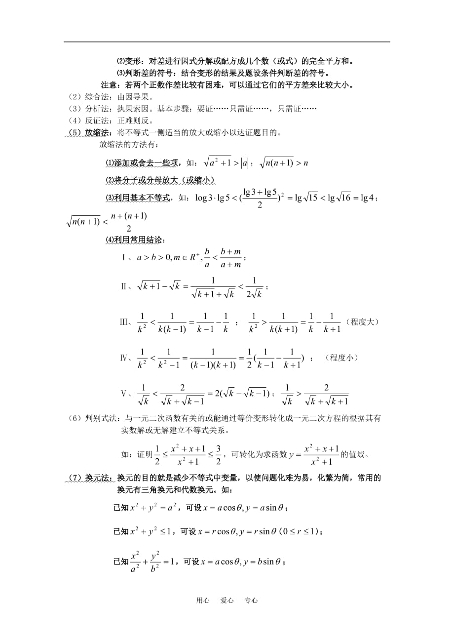 高中数学知识点扫描 三 不等式练习题.doc_第3页